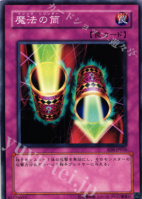 N 魔法の筒 | 販売 | [SD6] STRUCTURE DECK -魔法使いの裁き- | 遊戯王 OCG