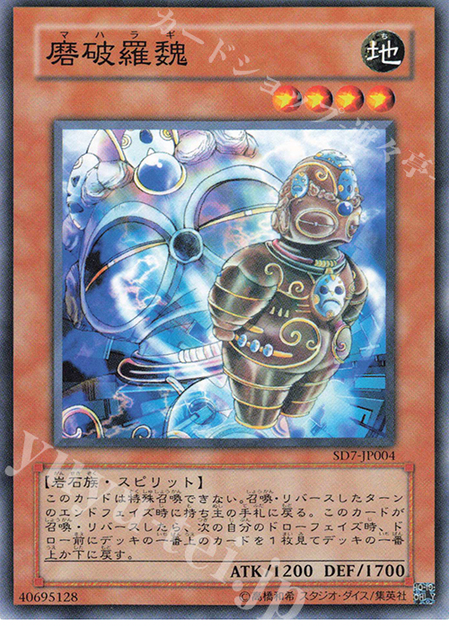 N 磨破羅魏 | 販売 | [SD7] STRUCTURE DECK -守護神の砦- | 遊戯王 OCG