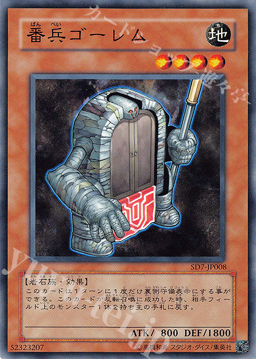 N 番兵ゴーレム | 販売 | [SD7] STRUCTURE DECK -守護神の砦- | 遊戯王 OCG
