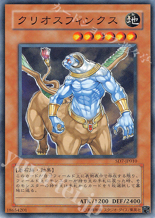 N クリオスフィンクス | 販売 | [SD7] STRUCTURE DECK -守護神の砦- | 遊戯王 OCG