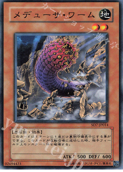 N メデューサ・ワーム | 販売 | [SD7] STRUCTURE DECK -守護神の砦- | 遊戯王 OCG
