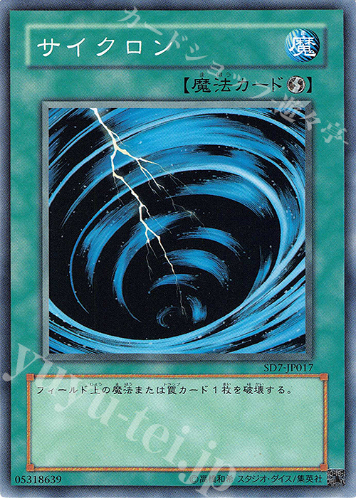 N サイクロン | 販売 | [SD7] STRUCTURE DECK -守護神の砦- | 遊戯王 OCG