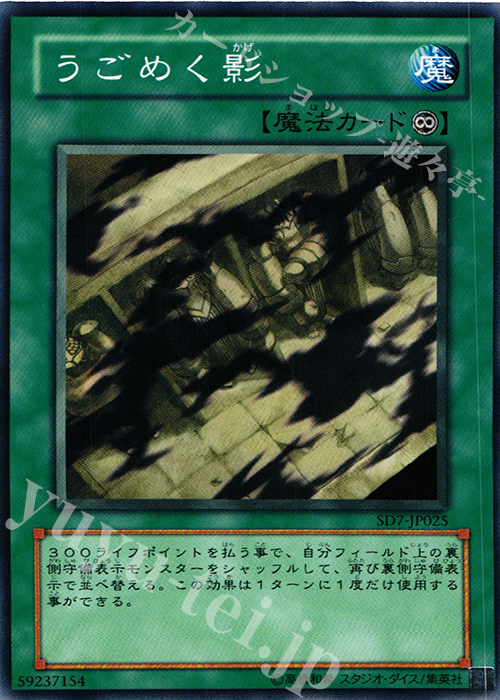 N うごめく影 | 販売 | [SD7] STRUCTURE DECK -守護神の砦- | 遊戯王 OCG