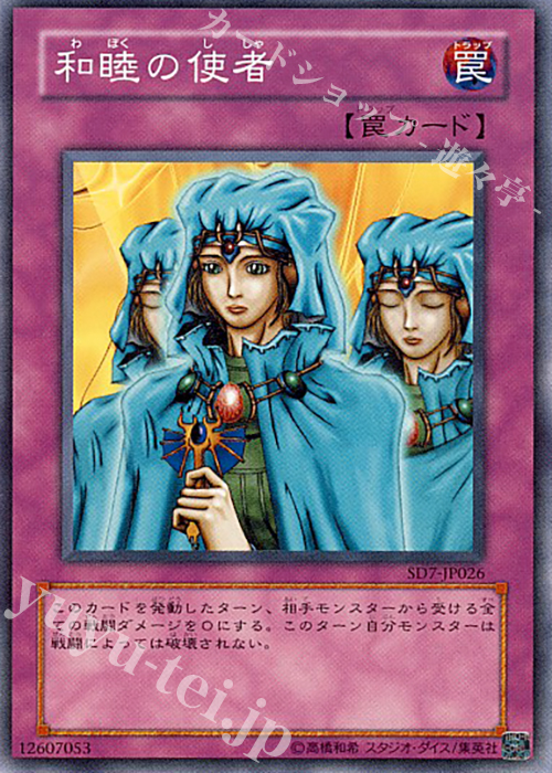 N 和睦の使者 | 販売 | [SD7] STRUCTURE DECK -守護神の砦- | 遊戯王 OCG