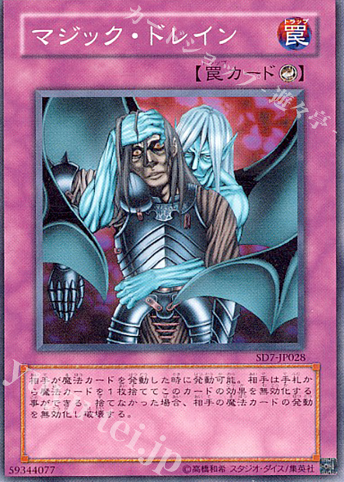 N マジック・ドレイン | 販売 | [SD7] STRUCTURE DECK -守護神の砦- | 遊戯王 OCG