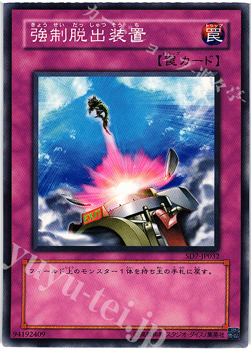 N 強制脱出装置 | 販売 | [SD7] STRUCTURE DECK -守護神の砦- | 遊戯王 OCG