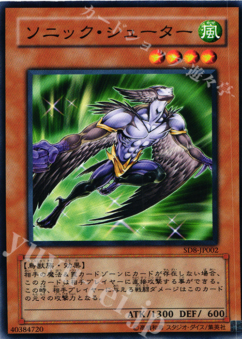 N ソニック・シューター | 買取 | [SD8] STRUCTURE DECK -烈風の覇者- | 遊戯王 OCG