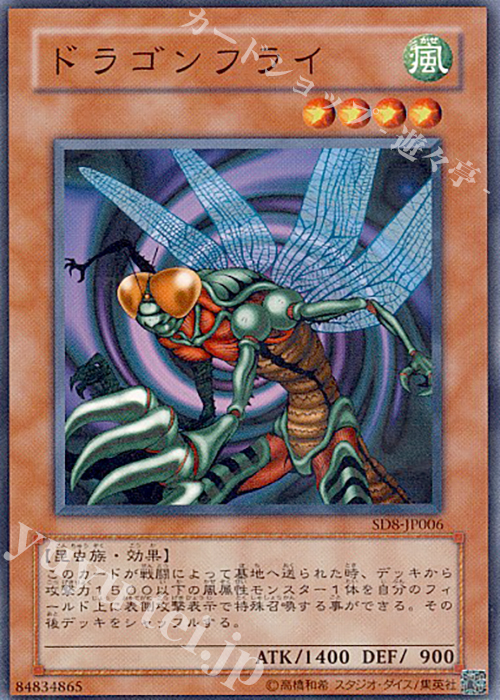 N ドラゴンフライ | 買取 | [SD8] STRUCTURE DECK -烈風の覇者- | 遊戯王 OCG