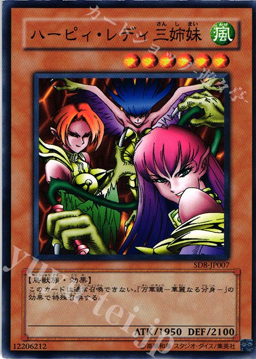 N ハーピィ・レディ三姉妹 | 買取 | [SD8] STRUCTURE DECK -烈風の覇者- | 遊戯王 OCG