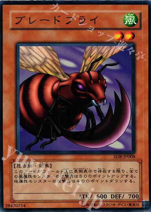 N ブレードフライ | 買取 | [SD8] STRUCTURE DECK -烈風の覇者- | 遊戯王 OCG