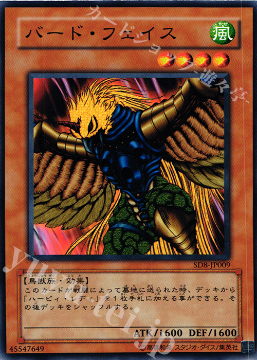 N バード・フェイス | 販売 | [SD8] STRUCTURE DECK -烈風の覇者- | 遊戯王 OCG