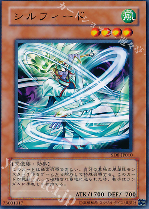 N シルフィード | 販売 | [SD8] STRUCTURE DECK -烈風の覇者- | 遊戯王 OCG