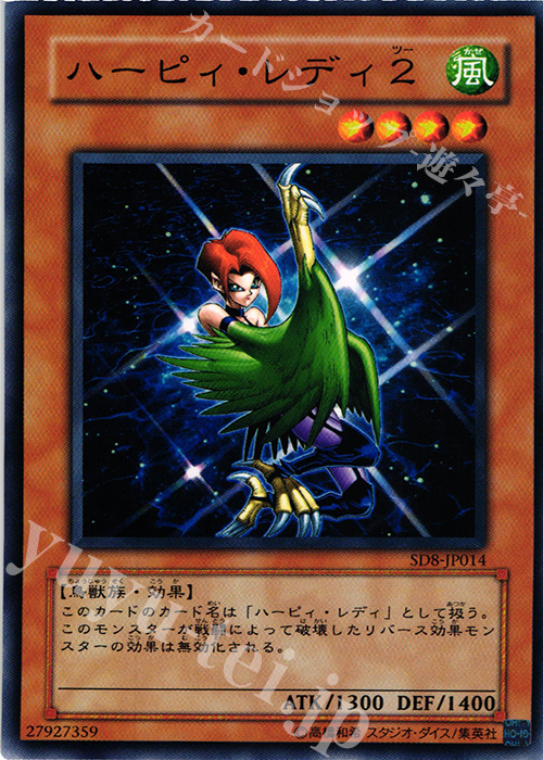 N ハーピィ・レディ2 | 販売 | [SD8] STRUCTURE DECK -烈風の覇者- | 遊戯王 OCG
