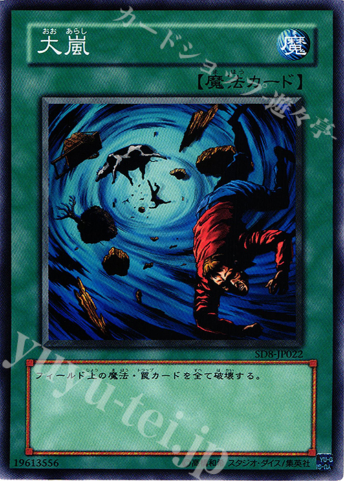 N 大嵐 | 販売 | [SD8] STRUCTURE DECK -烈風の覇者- | 遊戯王 OCG