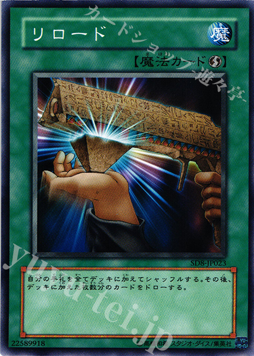 N リロード | 販売 | [SD8] STRUCTURE DECK -烈風の覇者- | 遊戯王 OCG