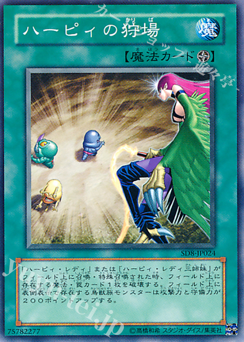 N ハーピィの狩場 | 買取 | [SD8] STRUCTURE DECK -烈風の覇者- | 遊戯王 OCG