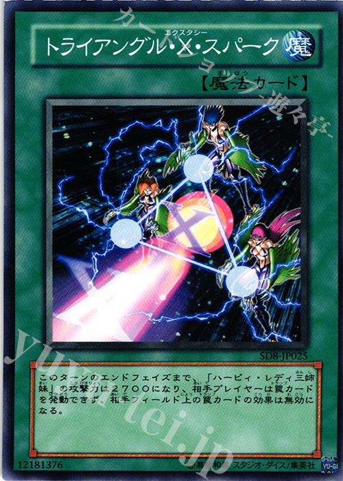 N トライアングル・Ｘ・スパーク | 買取 | [SD8] STRUCTURE DECK -烈風の覇者- | 遊戯王 OCG
