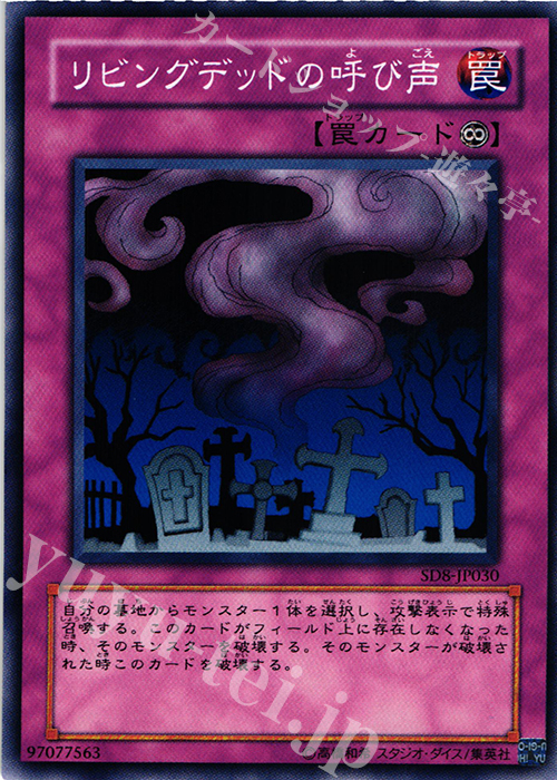 N リビングデッドの呼び声 | 販売 | [SD8] STRUCTURE DECK -烈風の覇者- | 遊戯王 OCG