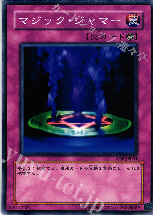 N マジック・ジャマー | 販売 | [SD8] STRUCTURE DECK -烈風の覇者- | 遊戯王 OCG