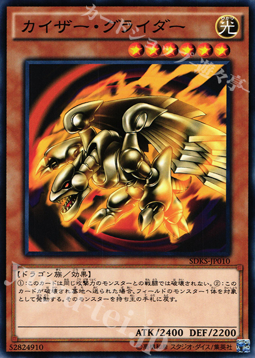N カイザー・グライダー | 販売 | [SDKS] ストラクチャーデッキ -海馬瀬人- | 遊戯王 OCG