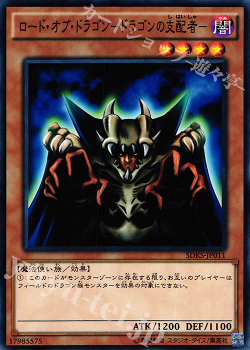 N ロード・オブ・ドラゴン-ドラゴンの支配者- | 買取 | [SDKS] ストラクチャーデッキ -海馬瀬人- | 遊戯王 OCG