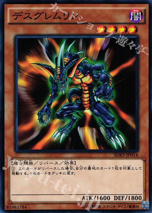 N デスグレムリン | 買取 | [SDKS] ストラクチャーデッキ -海馬瀬人- | 遊戯王 OCG