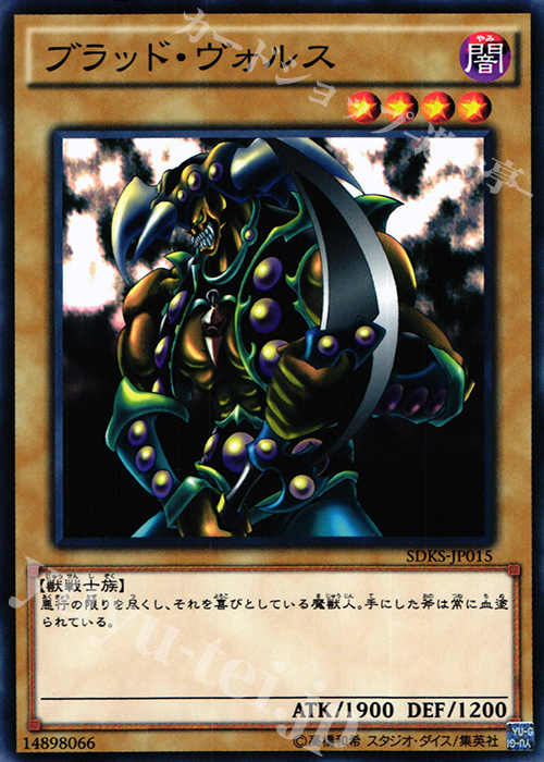 N ブラッド・ヴォルス | 買取 | [SDKS] ストラクチャーデッキ -海馬瀬人- | 遊戯王 OCG