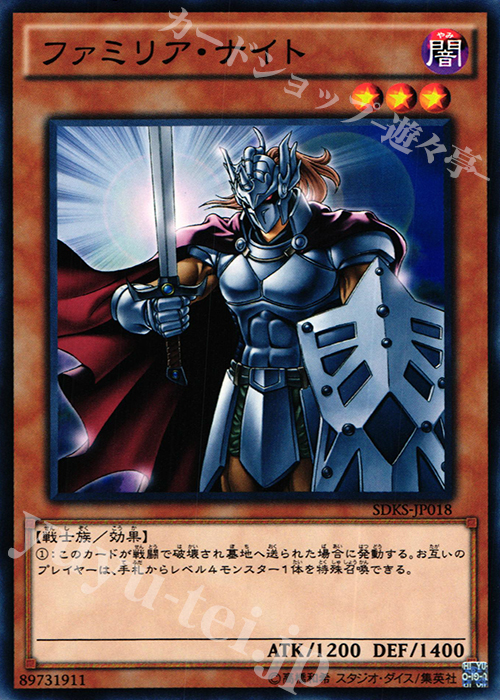 N ファミリア・ナイト | 買取 | [SDKS] ストラクチャーデッキ -海馬瀬人- | 遊戯王 OCG