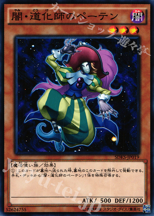N 闇・道化師のペーテン | 買取 | [SDKS] ストラクチャーデッキ -海馬瀬人- | 遊戯王 OCG