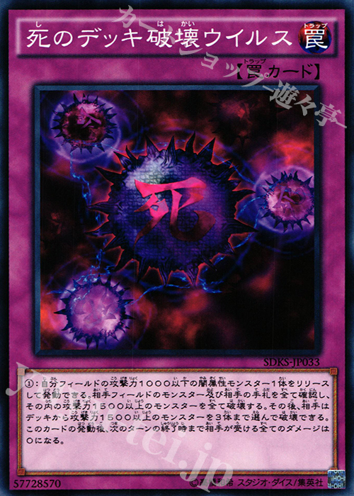 N 死のデッキ破壊ウイルス | 買取 | [SDKS] ストラクチャーデッキ -海馬瀬人- | 遊戯王 OCG