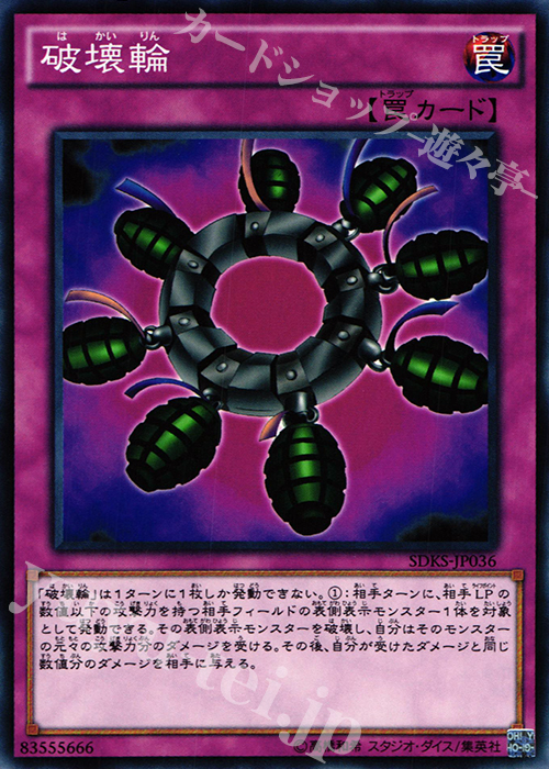 N 破壊輪 | 買取 | [SDKS] ストラクチャーデッキ -海馬瀬人- | 遊戯王 OCG