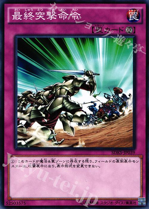 N 最終突撃命令 | 買取 | [SDKS] ストラクチャーデッキ -海馬瀬人- | 遊戯王 OCG