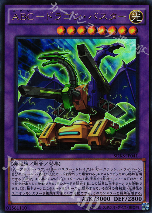 UR ABC-ドラゴン・バスター | 買取 | [SDKS] ストラクチャーデッキ -海馬瀬人- | 遊戯王 OCG