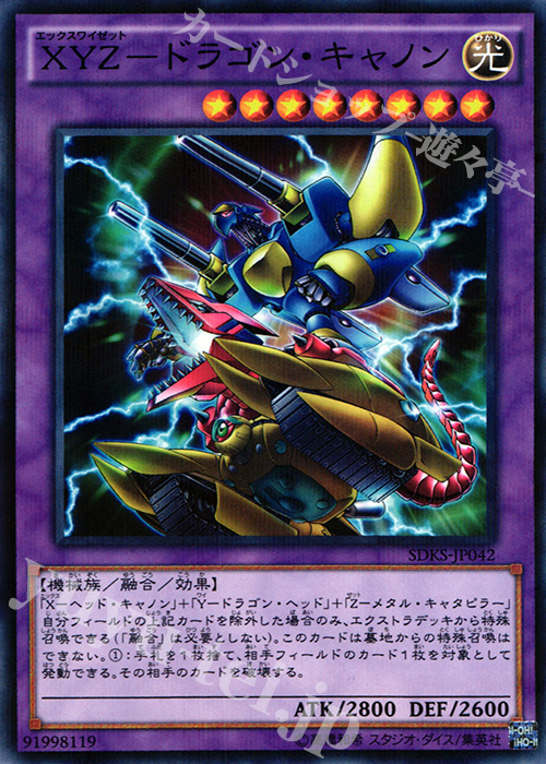 P-N XYZ-ドラゴン・キャノン | 買取 | [SDKS] ストラクチャーデッキ -海馬瀬人- | 遊戯王 OCG