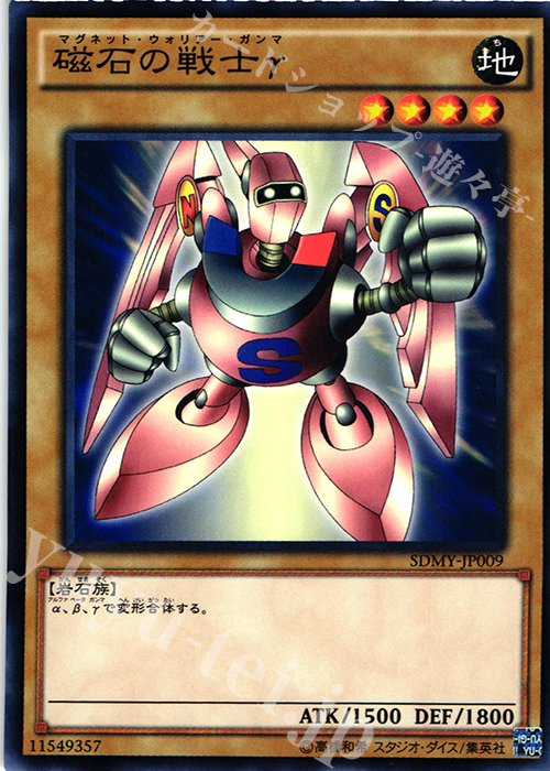 N 磁石の戦士γ | 買取 | [SDMY] ストラクチャーデッキ -武藤遊戯- | 遊戯王 OCG