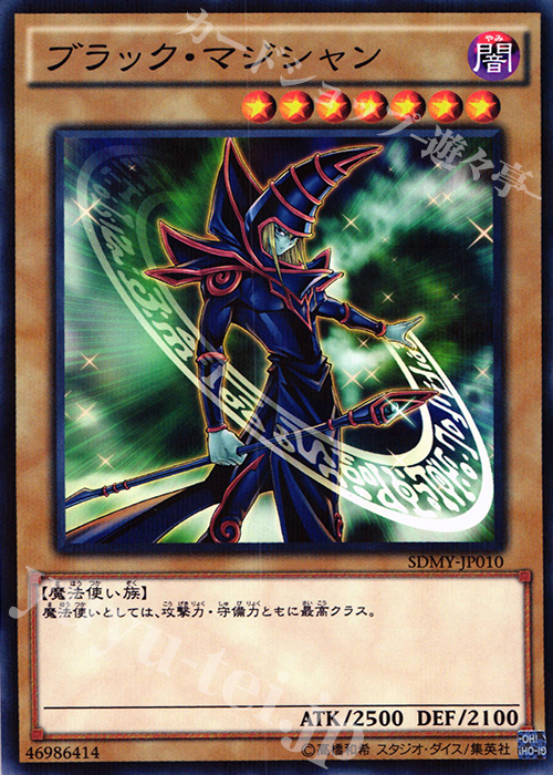 P-N ブラック・マジシャン | 買取 | [SDMY] ストラクチャーデッキ -武藤遊戯- | 遊戯王 OCG