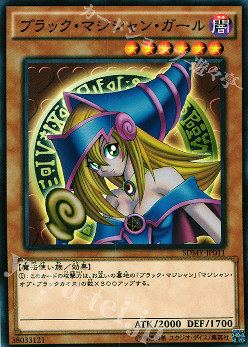 N ブラック・マジシャン・ガール | 販売 | [SDMY] ストラクチャーデッキ -武藤遊戯- | 遊戯王 OCG