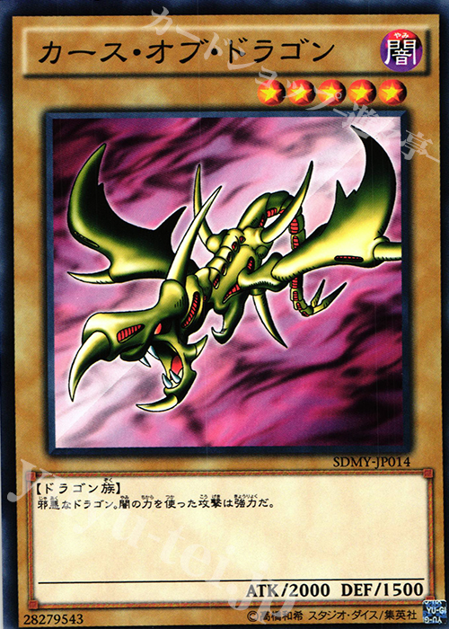N カース・オブ・ドラゴン | 販売 | [SDMY] ストラクチャーデッキ -武藤遊戯- | 遊戯王 OCG