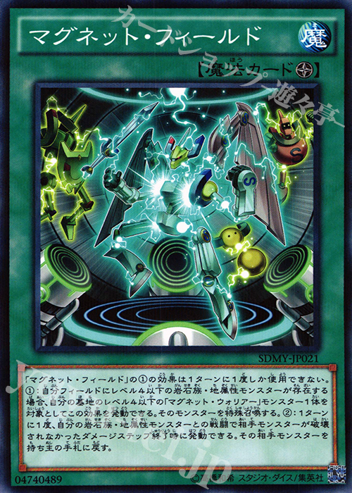 P-N マグネット・フィールド | 買取 | [SDMY] ストラクチャーデッキ -武藤遊戯- | 遊戯王 OCG