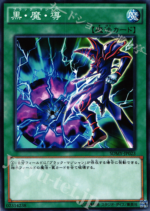 N 黒・魔・導 | 販売 | [SDMY] ストラクチャーデッキ -武藤遊戯- | 遊戯王 OCG