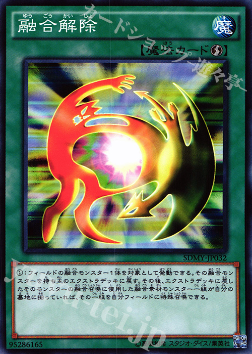 N 融合解除 | 販売 | [SDMY] ストラクチャーデッキ -武藤遊戯- | 遊戯王 OCG