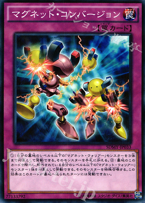 P-N マグネット・コンバージョン | 販売 | [SDMY] ストラクチャーデッキ -武藤遊戯- | 遊戯王 OCG