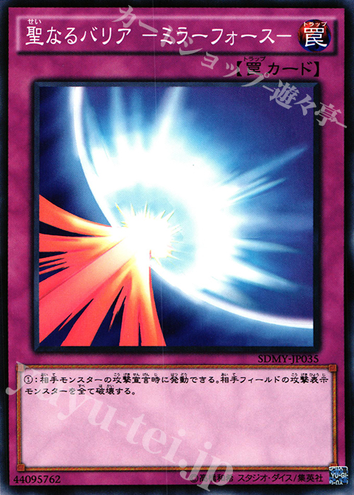 N 聖なるバリア-ミラーフォース- | 販売 | [SDMY] ストラクチャーデッキ -武藤遊戯- | 遊戯王 OCG