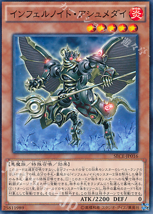 N インフェルノイド・アシュメダイ | 販売 | [SECE] ザ・シークレット・オブ・エボリューション | 遊戯王 OCG