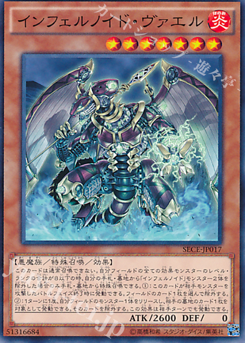N インフェルノイド・ヴァエル | 販売 | [SECE] ザ・シークレット・オブ・エボリューション | 遊戯王 OCG