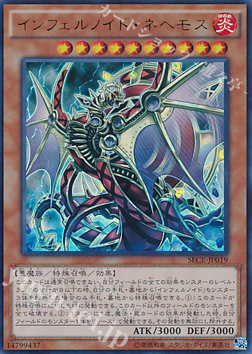 UR インフェルノイド・ネヘモス | 販売 | [SECE] ザ・シークレット・オブ・エボリューション | 遊戯王 OCG