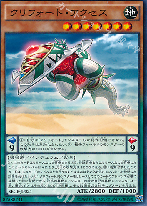 N クリフォート・アクセス | 販売 | [SECE] ザ・シークレット・オブ・エボリューション | 遊戯王 OCG