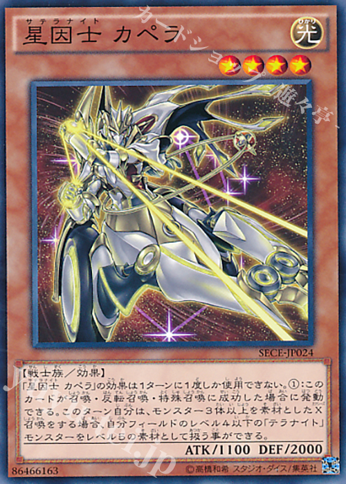 N 星因士 カペラ | 買取 | [SECE] ザ・シークレット・オブ・エボリューション | 遊戯王 OCG