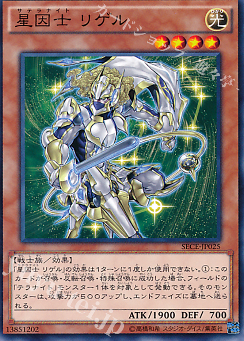 N 星因士 リゲル | 買取 | [SECE] ザ・シークレット・オブ・エボリューション | 遊戯王 OCG