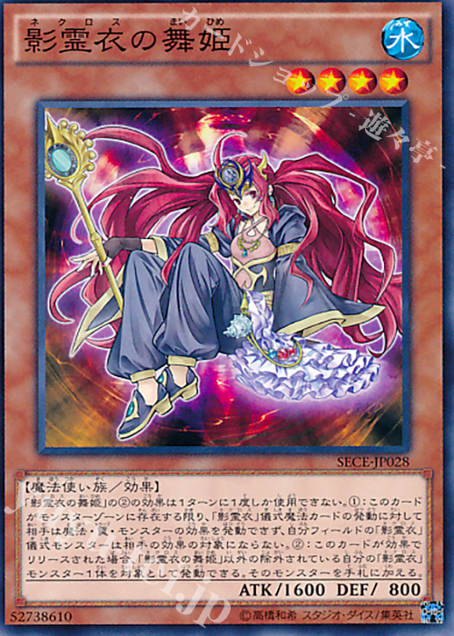 N 影霊衣の舞姫 | 販売 | [SECE] ザ・シークレット・オブ・エボリューション | 遊戯王 OCG